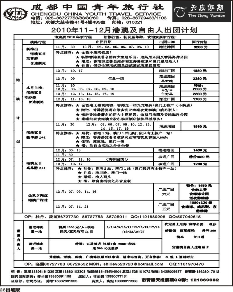 26 市青旅 天成假期 港澳  东南亚