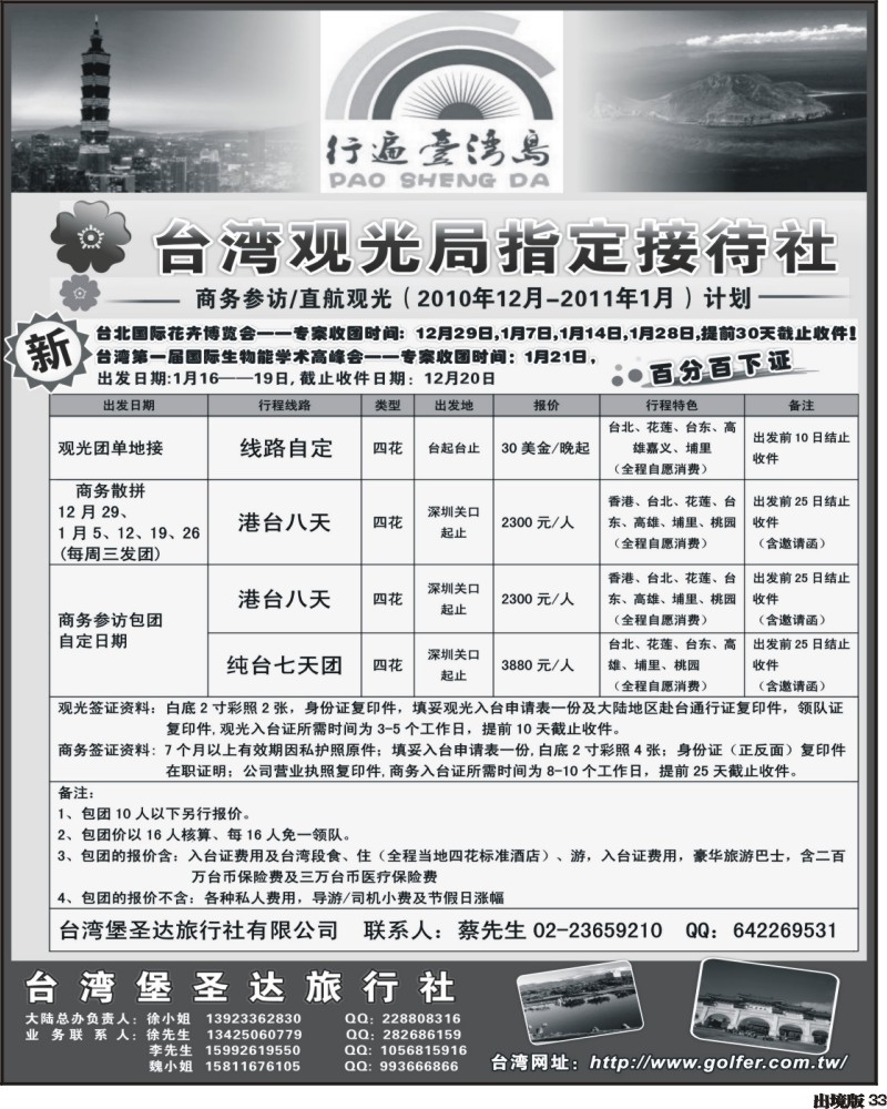 33 台湾堡圣达旅行社 直航观光地接 商务参访
