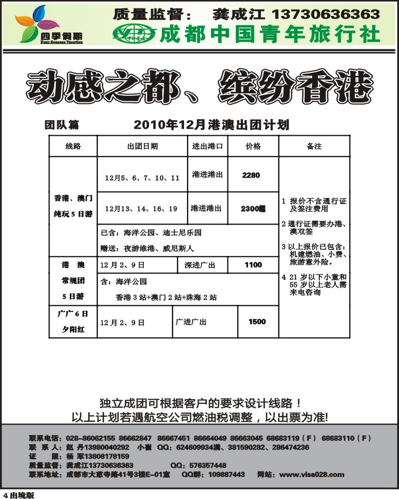 4  市青旅 四季假期 港澳计划