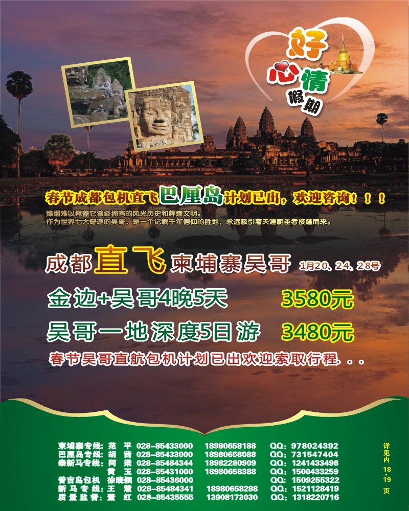 0封底 好心情假期