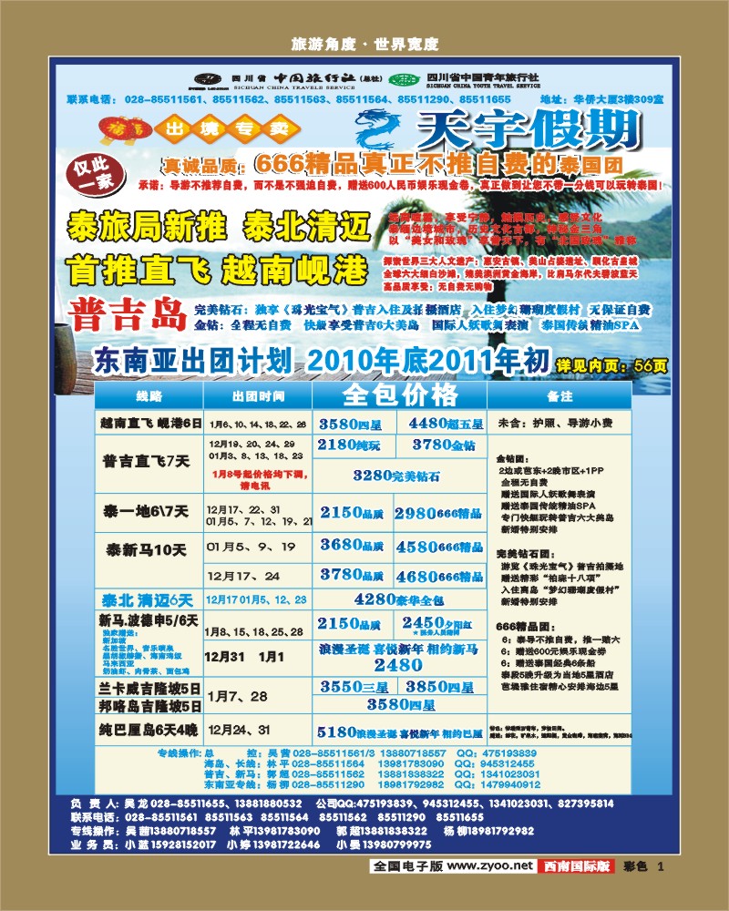0彩1  天宇假期 东南亚 12月出团计