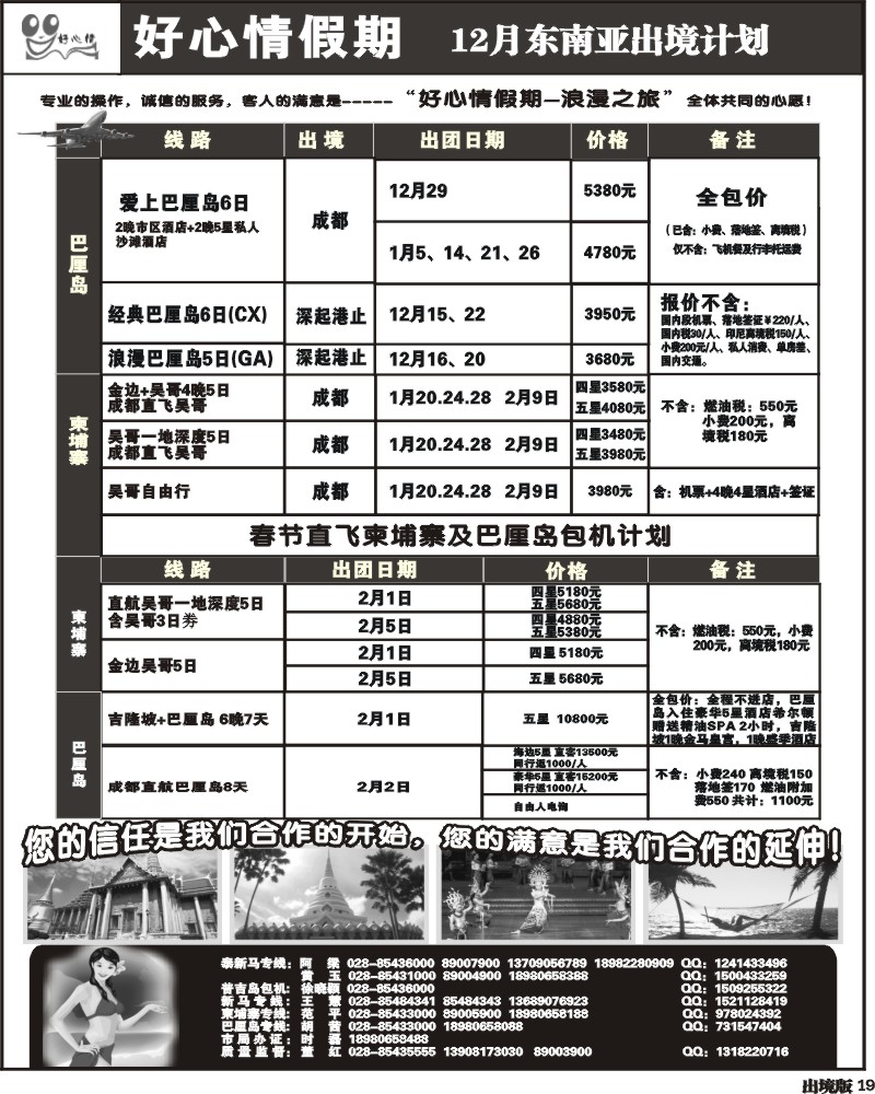 19  东南亚 海岛计划