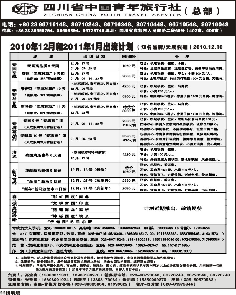 22  省青旅 天成