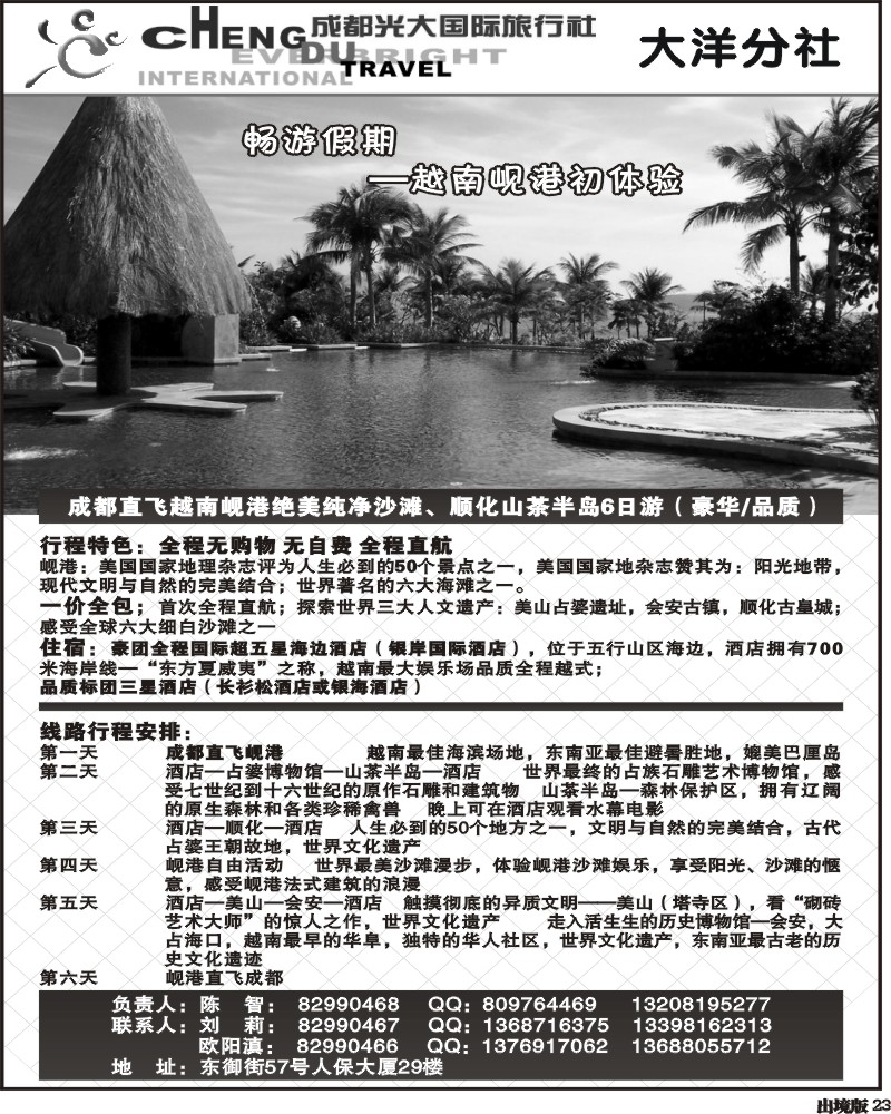 23 成都光大 大洋分社 岘港