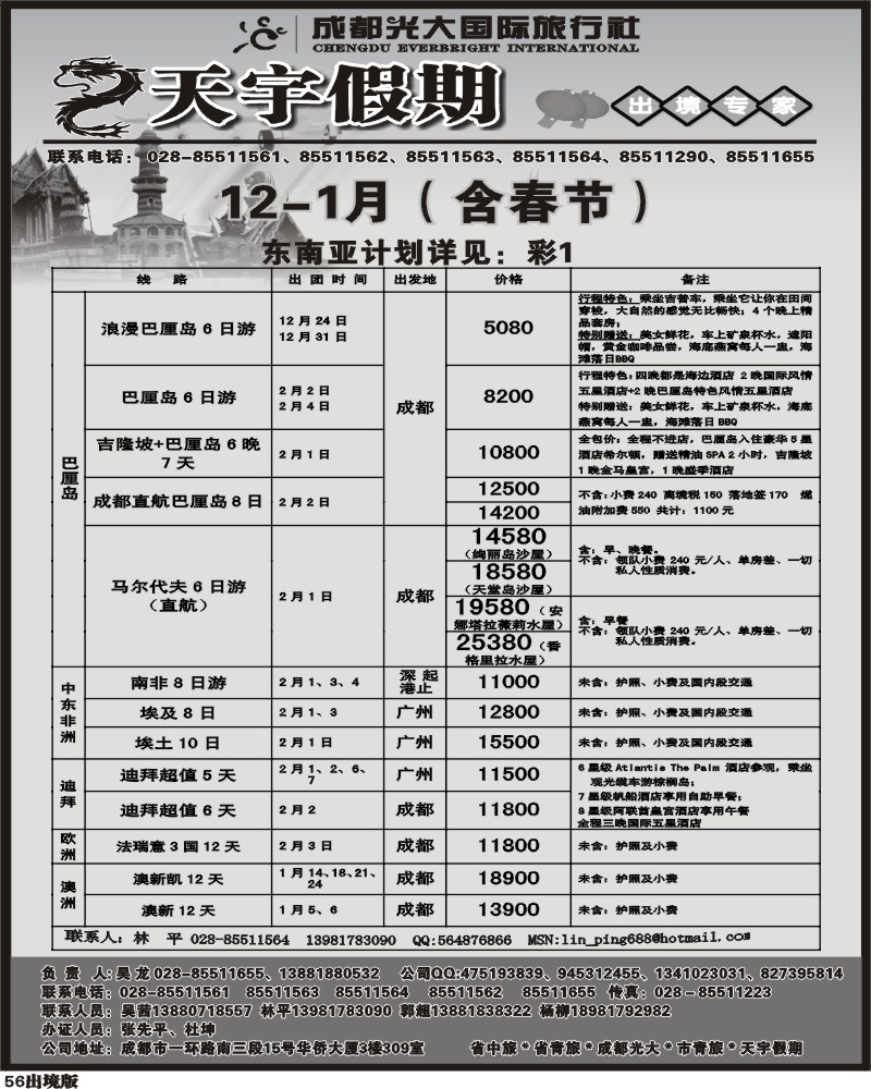 56 天宇假期出团计划