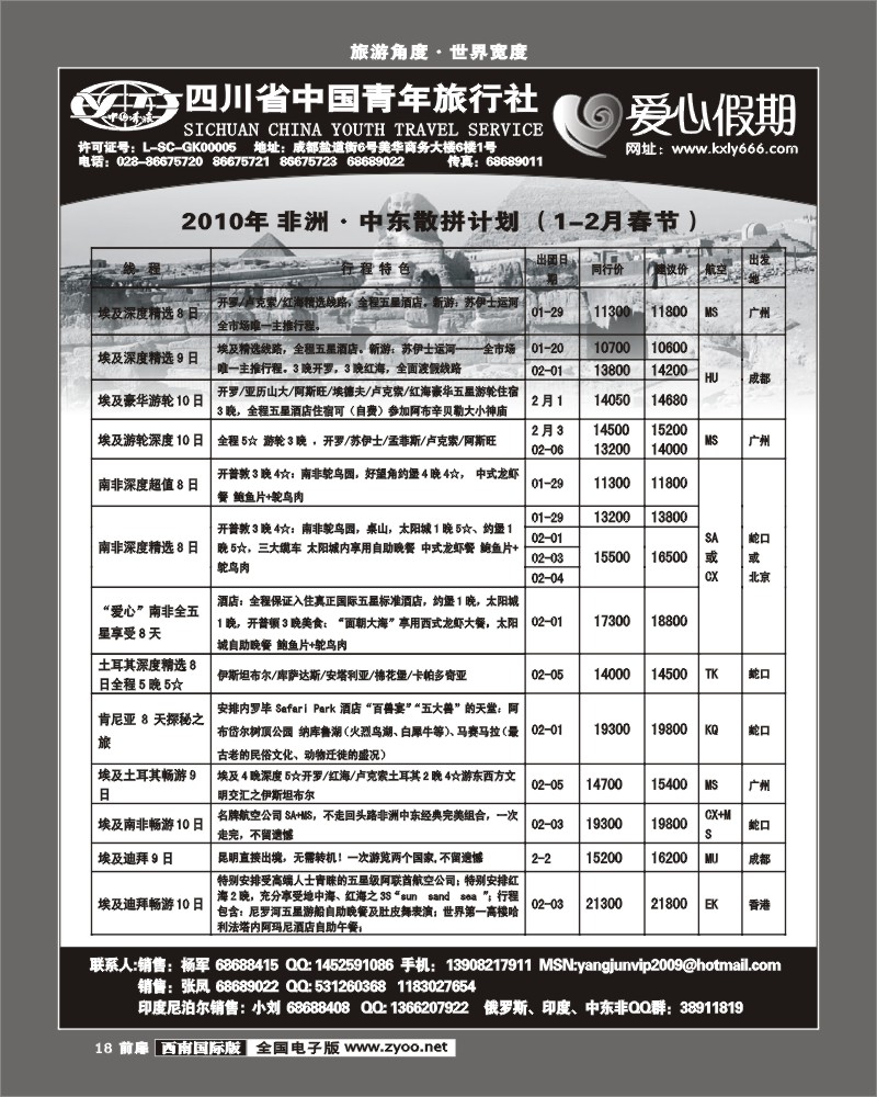 1前扉18  爱心假期