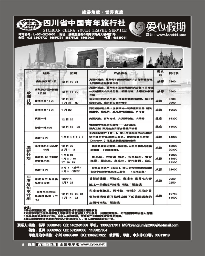 1前扉8  省青旅 爱心假期