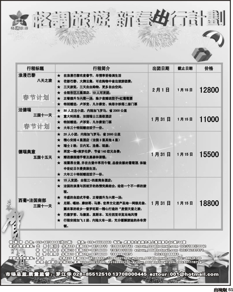 51 格调旅游