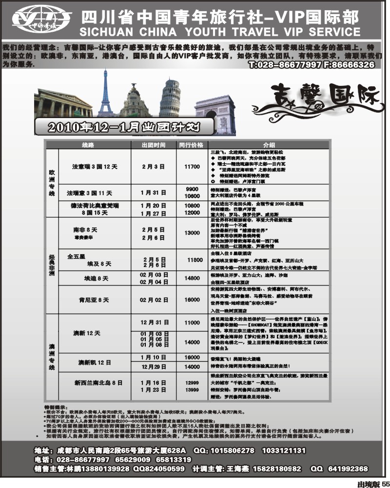 55 省青旅 VIP国际部 吉馨国际旅 欧洲 澳洲