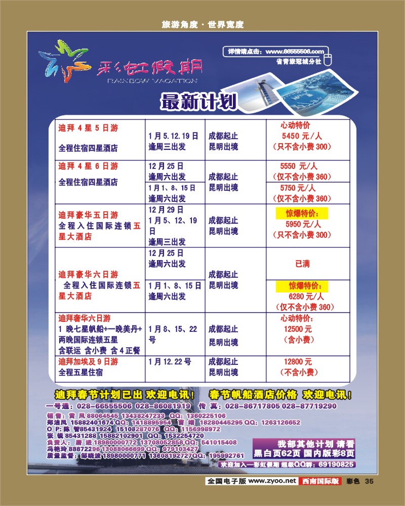 0彩35    彩虹假期