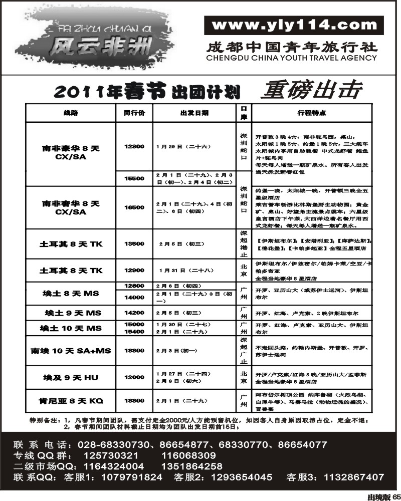 65 市青旅 七彩澳新 澳新