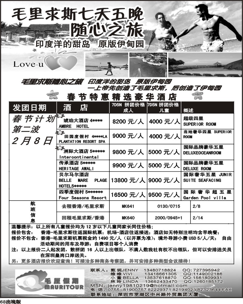 68  毛厘假期 毛里求斯专线