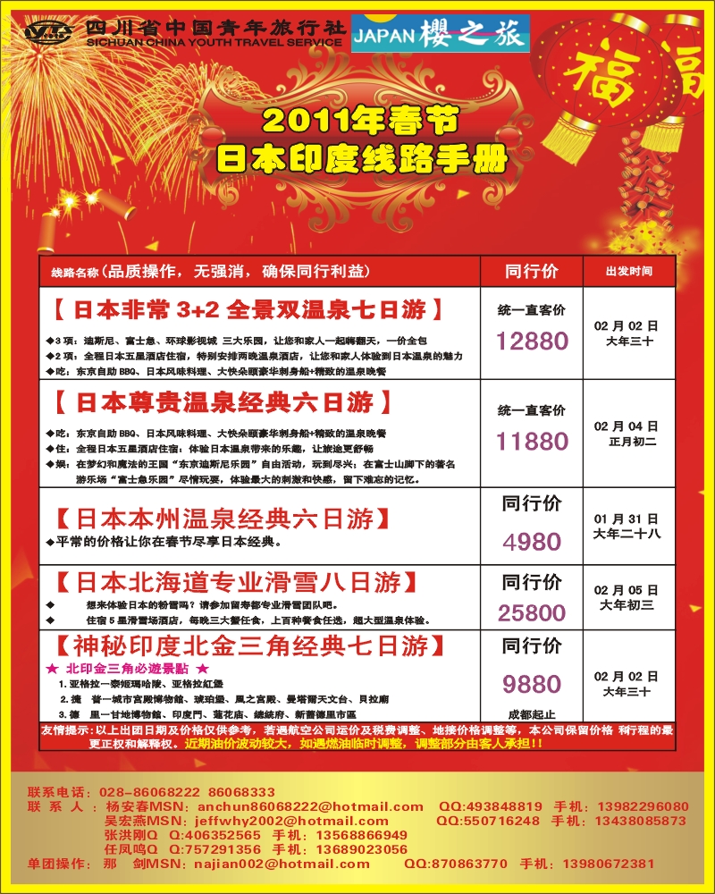 0封三 樱之旅