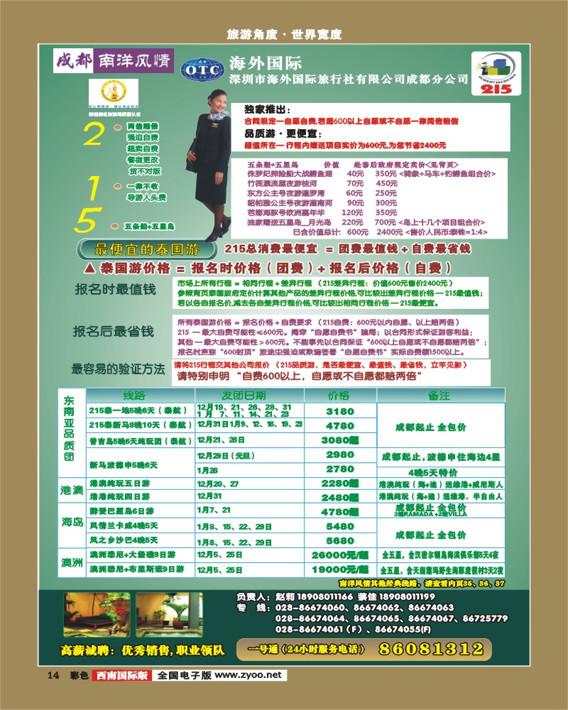 0彩14  深圳海外国旅 南洋风情 港澳