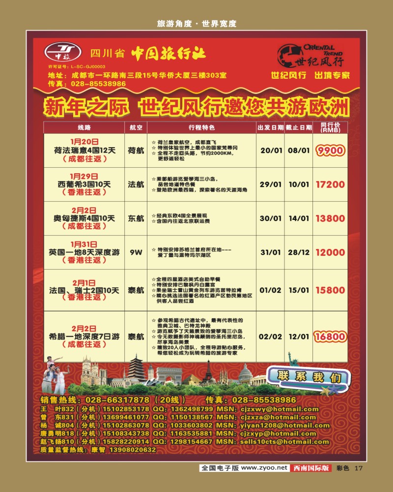 0彩17 省中旅出境中心 世纪风行