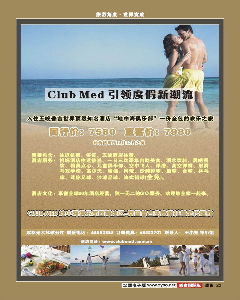 0彩21   光大酒店
