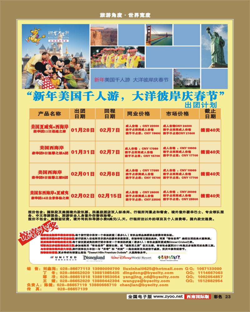 0彩23  华远 春节美洲出团计划