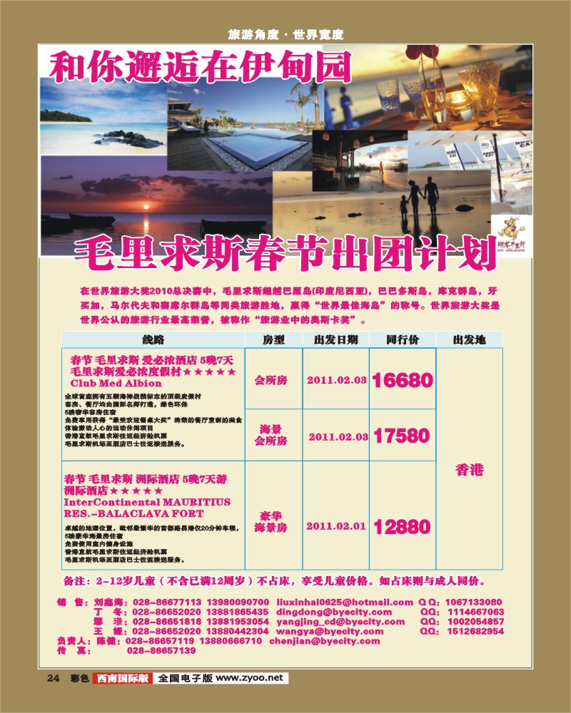 0彩24  华远毛里求斯 春节出团计划