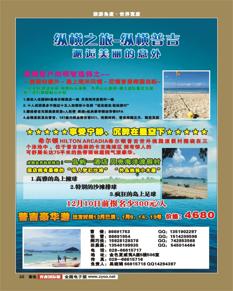 0彩28     纵横之旅