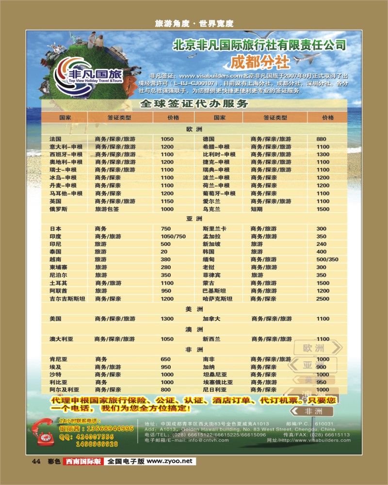 0彩44  非凡国旅成都分社 签证