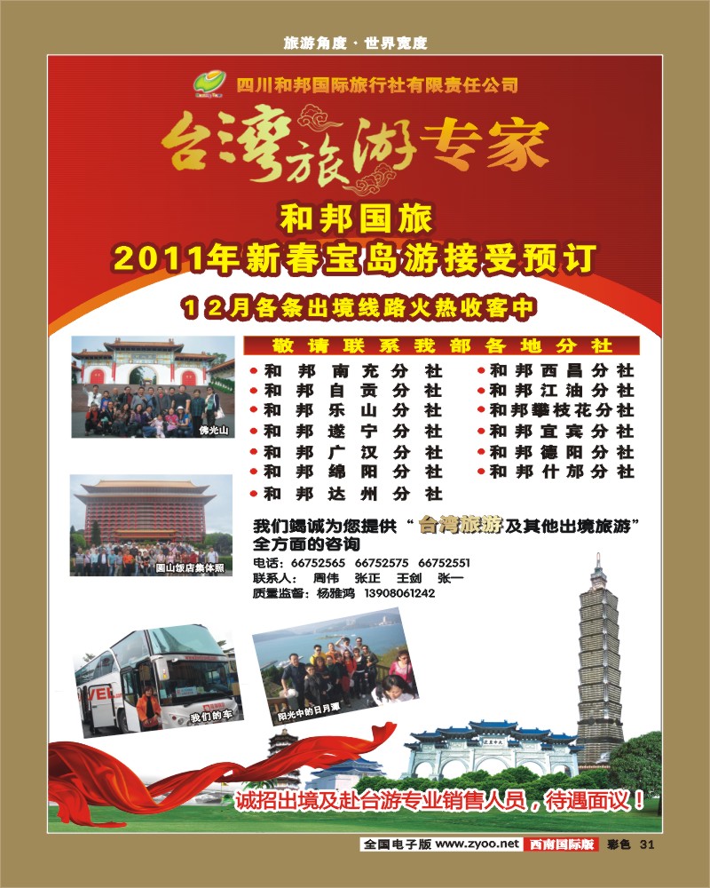 0彩31     和邦国旅