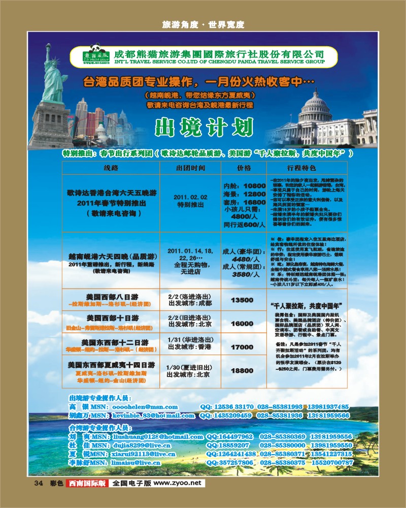 0彩34  熊猫国旅 出境计划