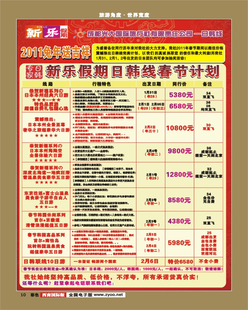 0彩10  新乐假期日韩
