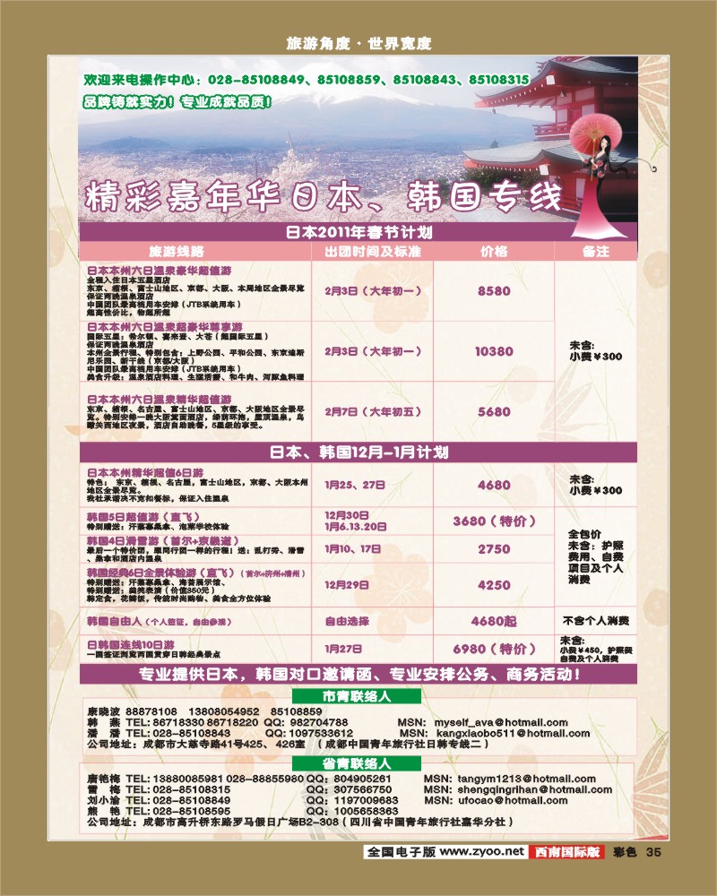 0彩35  青旅精彩嘉年华日韩专线