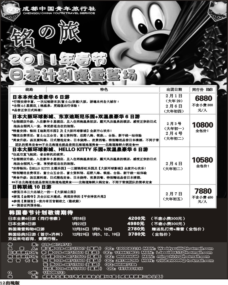 12 铭之旅