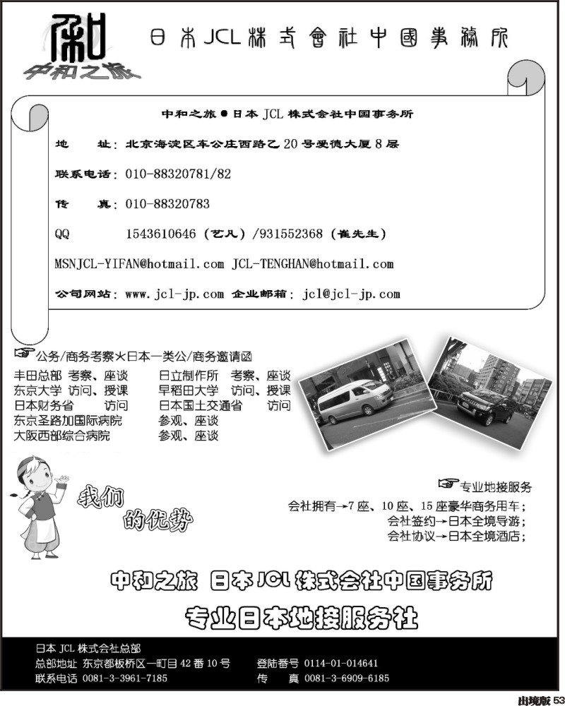 53    中和之旅 日本JCL株式会社中国事务所