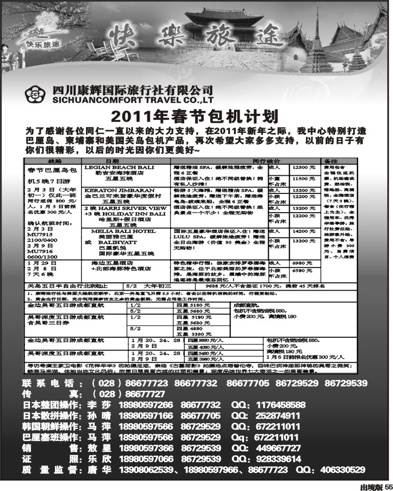 55   康辉日韩中心