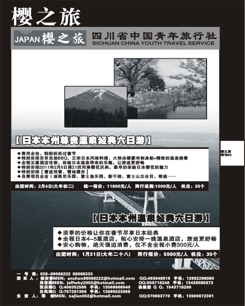 樱之旅3
