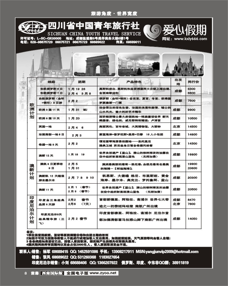 1前扉8  省青旅 爱心假期