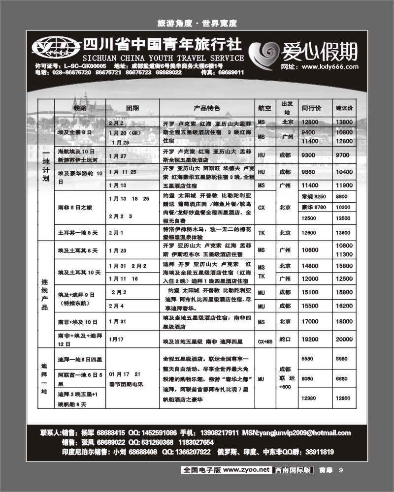 1前扉9  省青旅 爱心假期