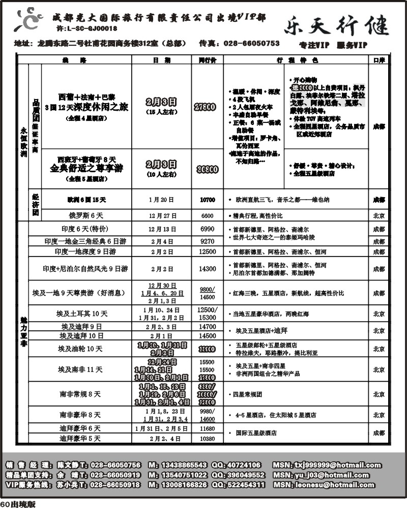 60  成都光大出境VIP 乐天行键 欧洲澳洲美洲非洲