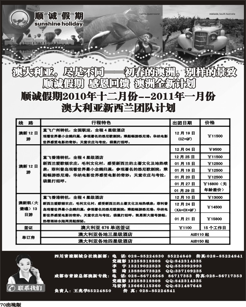 70  顺城假期