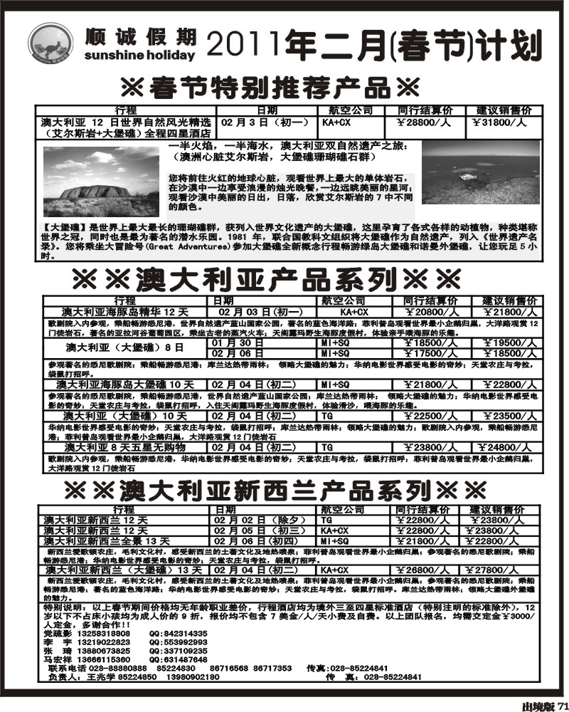 71  顺城假期