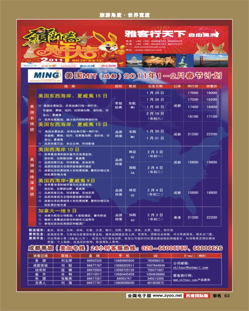 0彩63 雅客特刊彩   自由美洲 美国MIT成都代表处成立