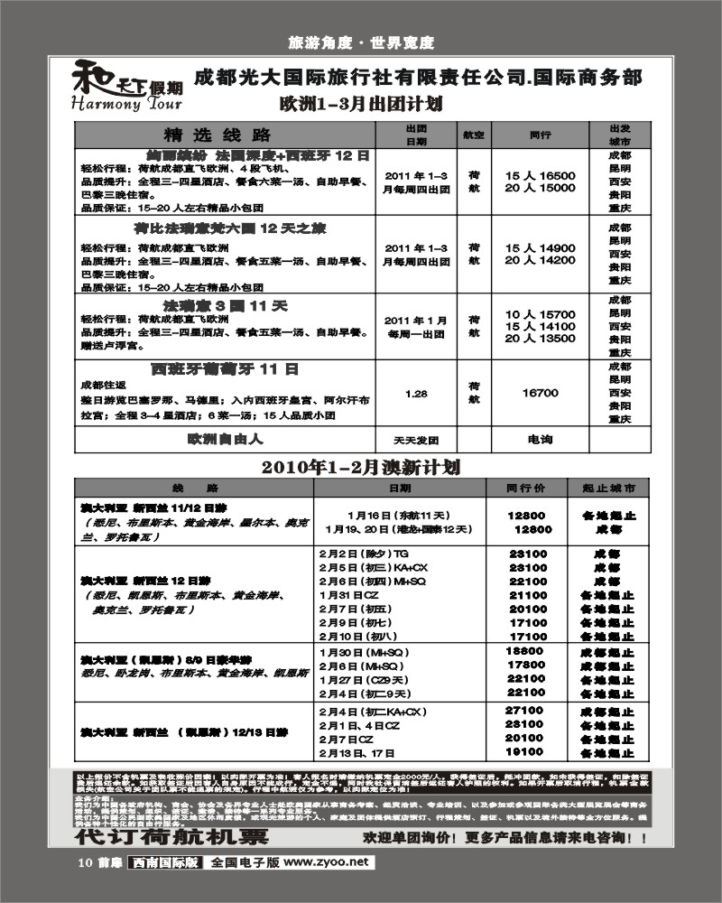 1前扉10  市光大 和天下假期 欧洲 美洲 签证