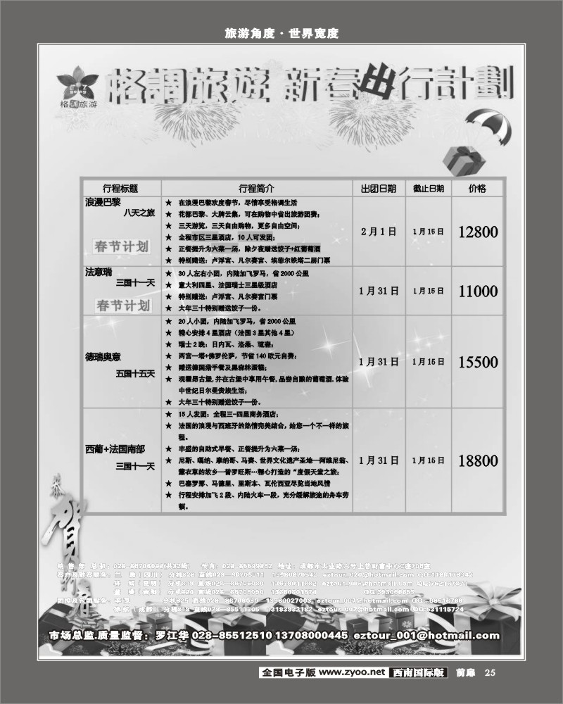 1前扉25 格调旅游