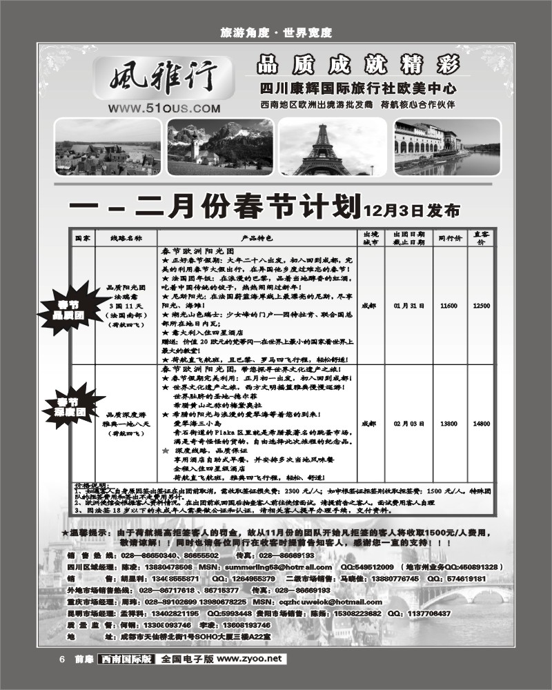 1前扉6 风雅行