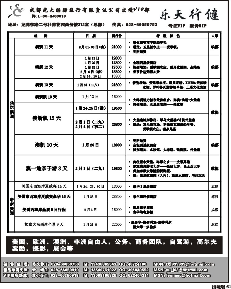 61  成都光大出境VIP 乐天行键 欧洲澳洲美洲非洲