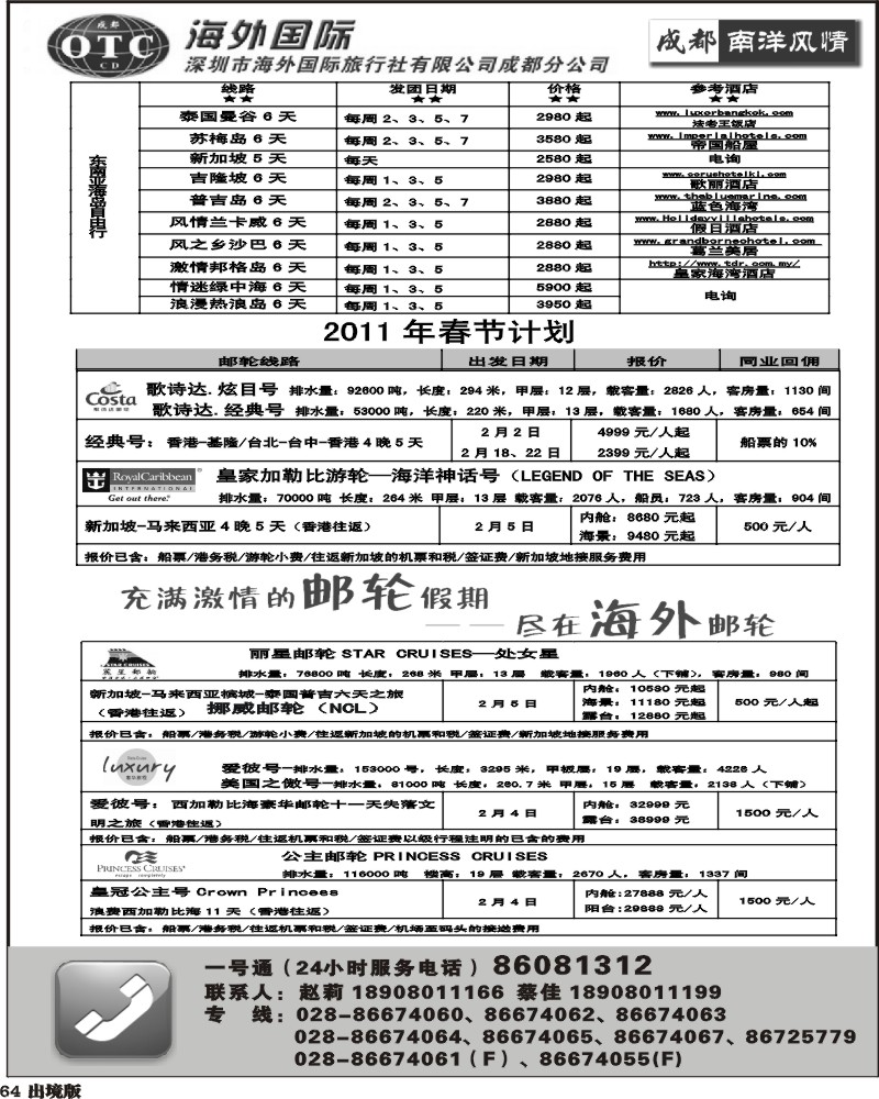 64 深圳海外国旅 南洋风情