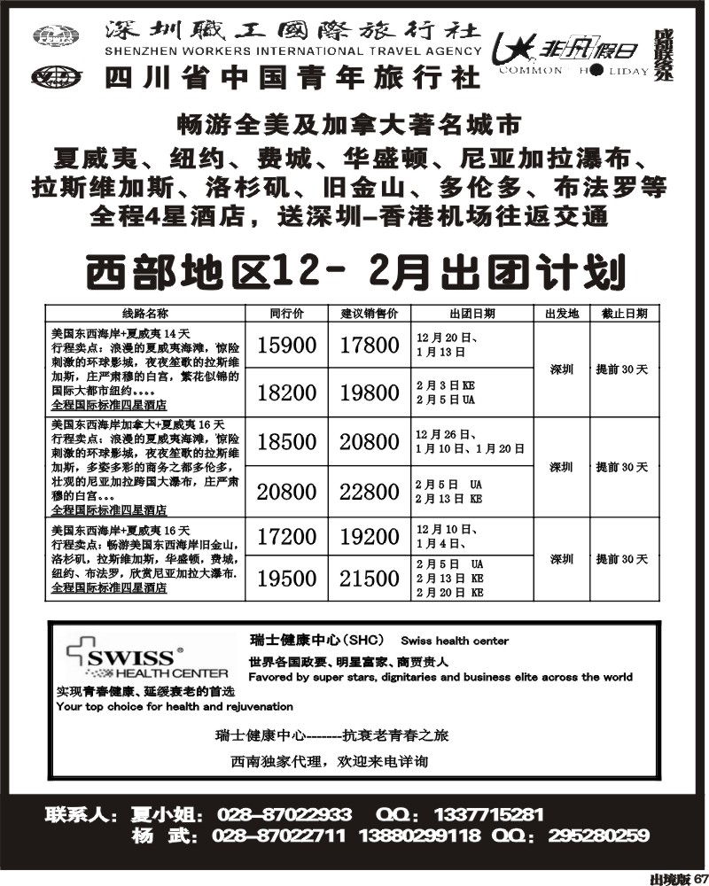 67  深圳职工国旅 非凡假日中东