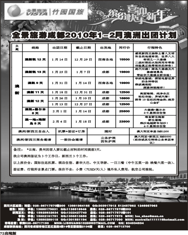 72  竹园国旅 全景旅游