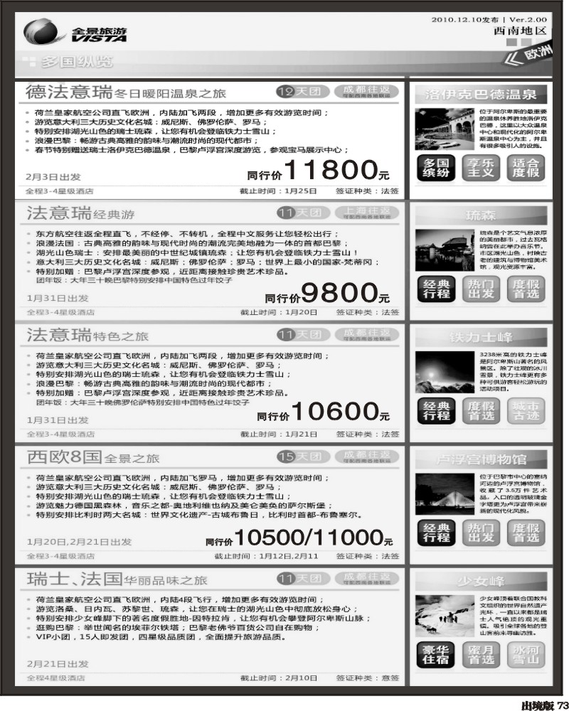 73  竹园国旅 全景旅游