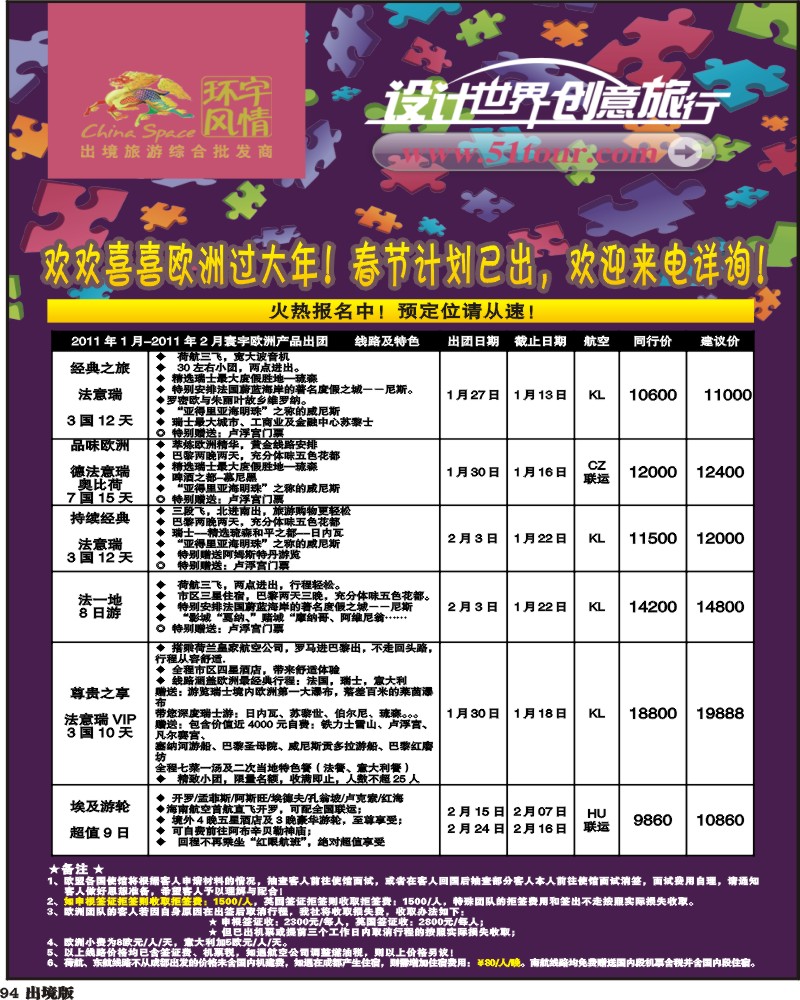 94  寰宇风情