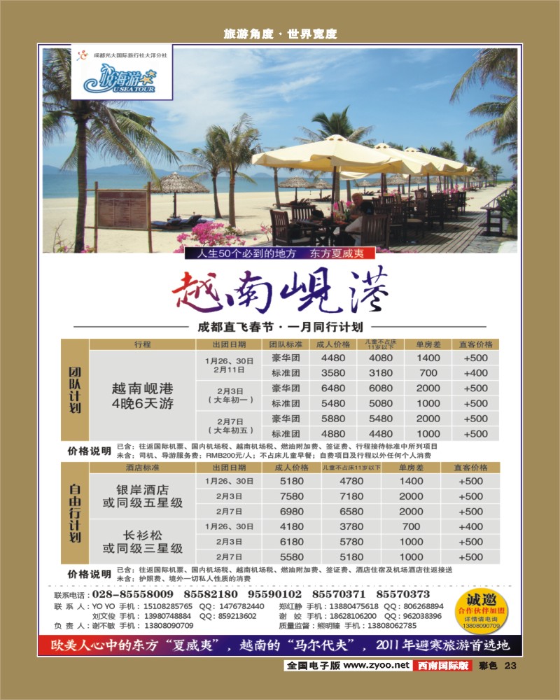 0彩23  悦海游 岘港包机