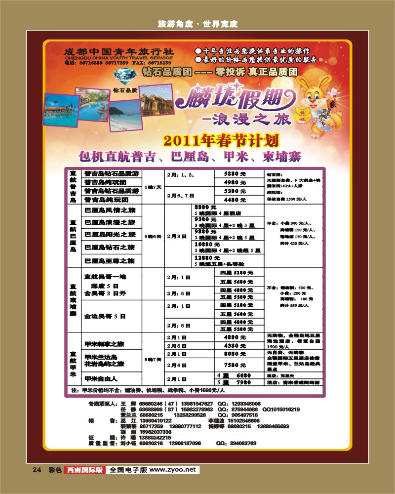0彩24    市青旅 麟珑假期