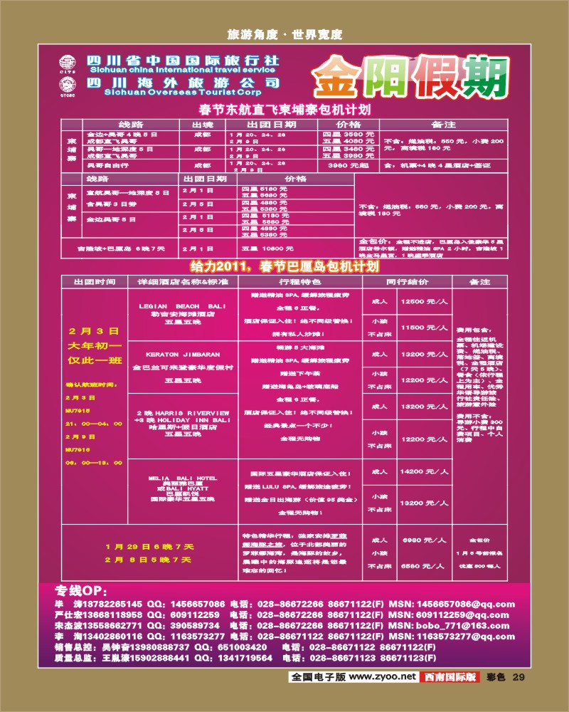 0彩29 金阳假期 国庆马尔代夫广告计划
